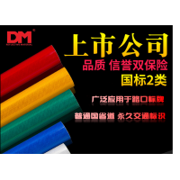 DM/道明棱镜型反光膜超工程级反光膜国标二类膜DM5600