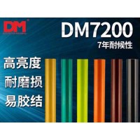DM/道明工程级反光膜国标一类膜DM7200
