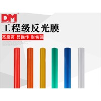DM/道明工程级PET反光膜DM5100