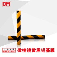 DM/道明微棱镜型黄黑反光铝基膜警示反光膜DM7660