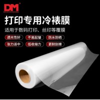 DM/道明交通标志打印PVC冷裱膜电刻膜高粘度覆膜